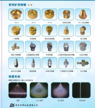 點(diǎn)擊查看詳細(xì)信息<br>標(biāo)題：系列礦用噴嘴 礦用噴嘴 噴嘴 噴頭 礦用噴頭 閱讀次數(shù)：6951
